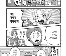 "나는 여자가 아니야!"