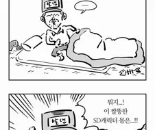 이말년이 돈받고 그렸다는 게임 홍보 만화.manga