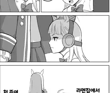 말딸) 라멘 마스터 골드쉽.manga