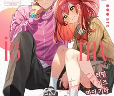 봇치더락)TS된 봇치 특