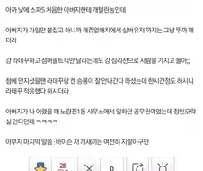 아버지한테 게임 개발리고 능욕당함