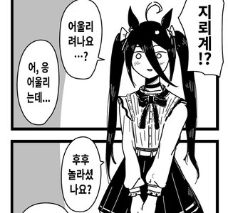 말딸/번역) 지뢰계 의상을 입고서 외출.manhwa