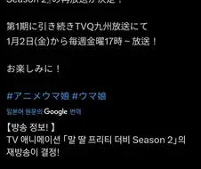 [말딸] 우마무스메 2기 재방송 확정