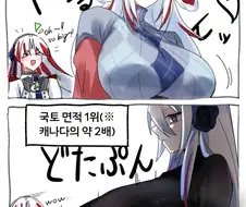 국토면적 1,2위의 대결