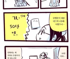 주식하는 manhwa
