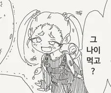 경악하는 메스가키.manwha