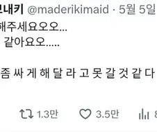 "싸게 해주세요. 갈 것 같아요."