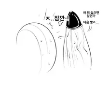[ㅎㅂ주의] 건전한 크림빵 만드는 만화.Manhwa