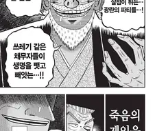 무일푼 도박중독자때문에 나락으로 떨어진 직장인.manhwa