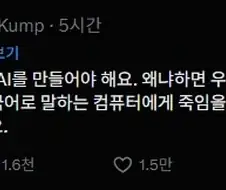 이왕 죽을거면 영어를 쓰는 로봇한테 죽고 싶어