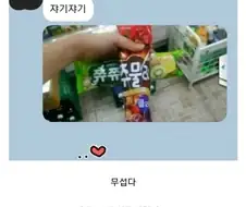 아이스크림으로 협박받는 남편