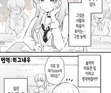 다른 사람의 마음이 보이는 능력.manhwa