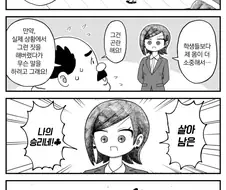 피난훈련때 학생들을 내팽개친 선생에게 한마디하는 만화.manhwa