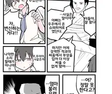 아들에게 커밍아웃 하는 슈퍼히어로 아빠.JPG