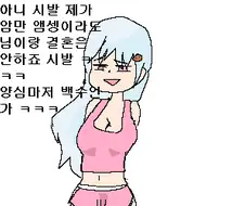 니트녀 만화보고 결혼하고 싶다는 생각이 든다면?