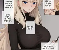 ntr에서 이상한 점.manwha