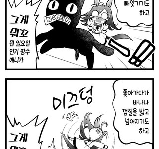 말딸) 라이스샤워 마스터 타마모크로스.manga