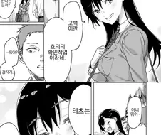 꿀팁) 고백 성공하는 완벽한 방법.Manga