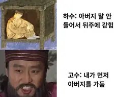 아버지 말 안 듣는 아들 하수vs고수
