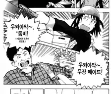 푼수 여고생 만화