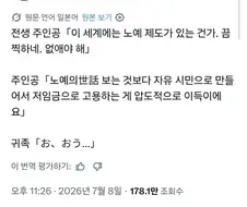 이세계 전생 주인공 : 이세계에는 노예제도가 있는건가!? 너무해!!!