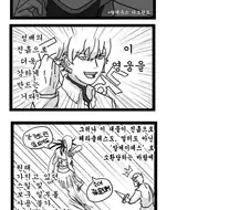 Fate) 페이트 스트레인지 페이크 요약 4컷 만화