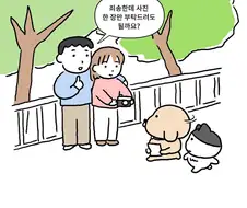 사진 한장 부탁하는 만화.manwha