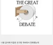 휴지 거는 방향 궁금해서 크리넥스에 문의해봄
