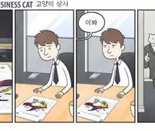 고양이 상사.manwha