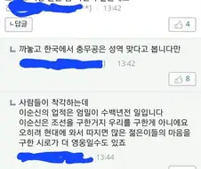 이순신 장군 까는 ㅂㅅ웃음벨
