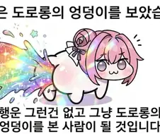 도로롱 방구 바주카