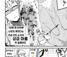 곰 해체 하는 던전 영애 만화