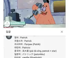 스폰지밥) 외국인: 뚱이? 그건 또 누구야?