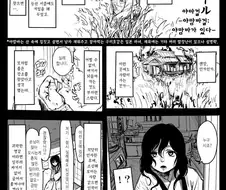 산에서 여자 만나는 만화