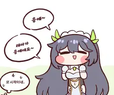 [라오진] 응애 레아 밥주는 만화