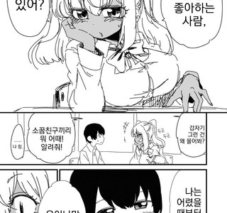 소꿉친구에게 사랑을 고백하는 만화.manhwa