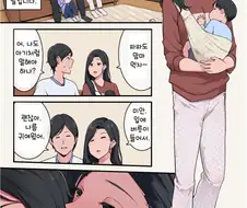 아기같이 말하는 아내.manga