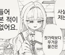 서민체험하는 악력영애.manwha