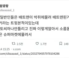 배트맨은 박쥐한테 물린거임 ?