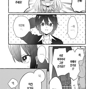 (백합) 동경하는 선배의 여친이 갸루인 만화