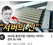 생각해보니 현대 전산 시스템 자체가 윌리스 캐리어 받침대 위에 있네...