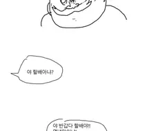 남의 인생 망치려고 헛바람 넣는 만화.manga