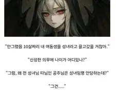 "왜 성녀를 사칭했지?"