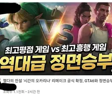 젤다 gta6 정면 승부니 뭐니 호들갑 어이없는 이유