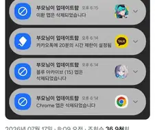 "부모님이 업데이트함" 짤의 무서운 점