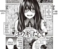 음침 오타쿠녀와 바닷가에 가는 만화