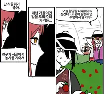 체인소맨) "난 시골쥐가 좋아"