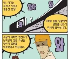 약속의 홈런.manhwa