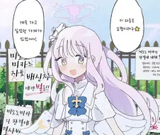 [블루아카] 트리니티 혐성류 甲