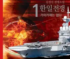 일본에 게이트자위대가 있다면